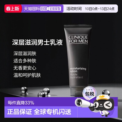 欧洲直邮Clinique倩碧男士卓越润肤乳液 100ml 1-2支装新款正品