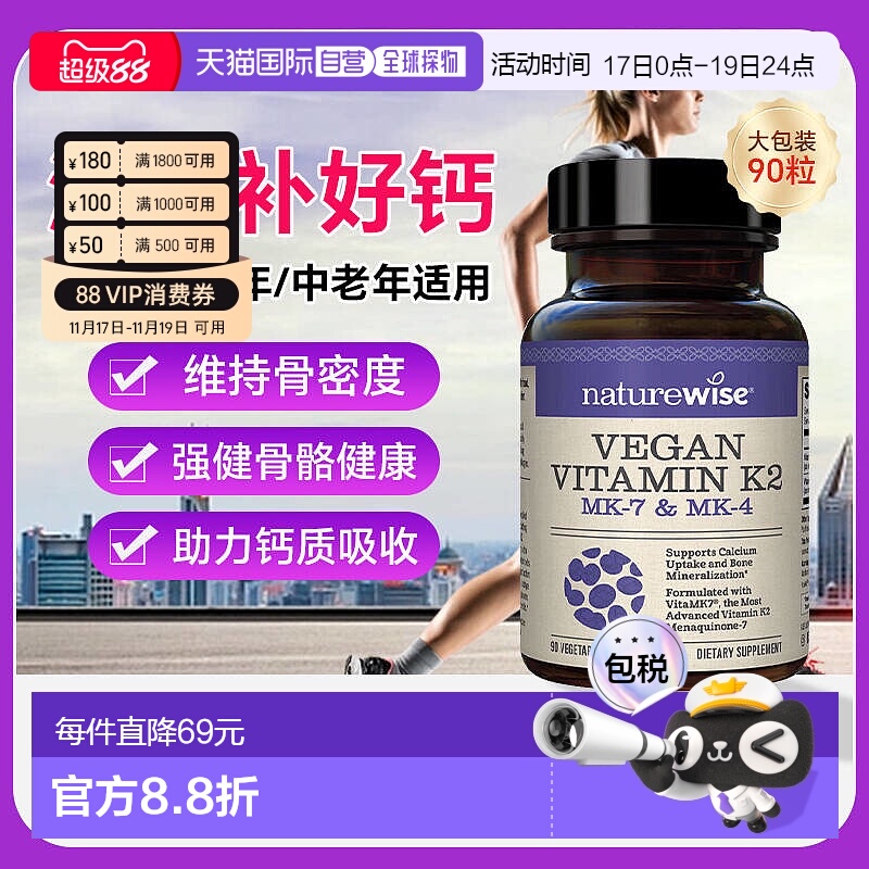 香港直邮Nature Wise维生素K2胶囊90粒营养补充剂维生素新款