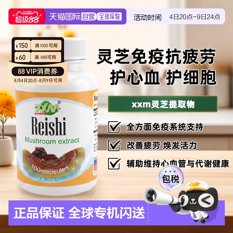 XXMnutrition口灵芝提取物日常调养身体舒缓疲惫营养补充剂