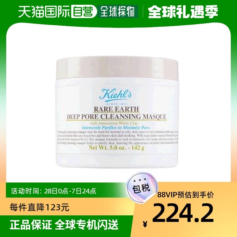 Kiehl's科颜氏白泥深层清洁面膜泥膜去黑头收缩毛孔125ml