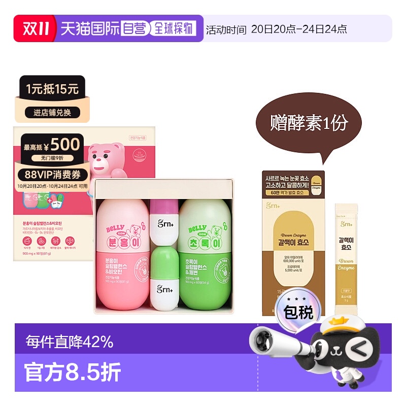韩国直邮GRN 瘦身燃脂片套盒送谷物酵素14条保健品