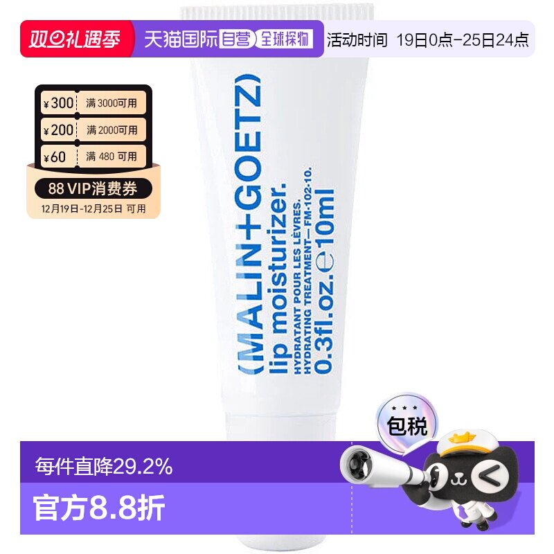 香港直邮MALIN+GOETZ马林狗子润唇膏护唇啫喱10ml正品效期26年9月
