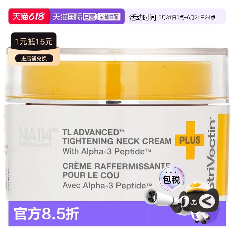香港直邮斯佳唯婷 淡纹紧实颈霜 美颈霜正品