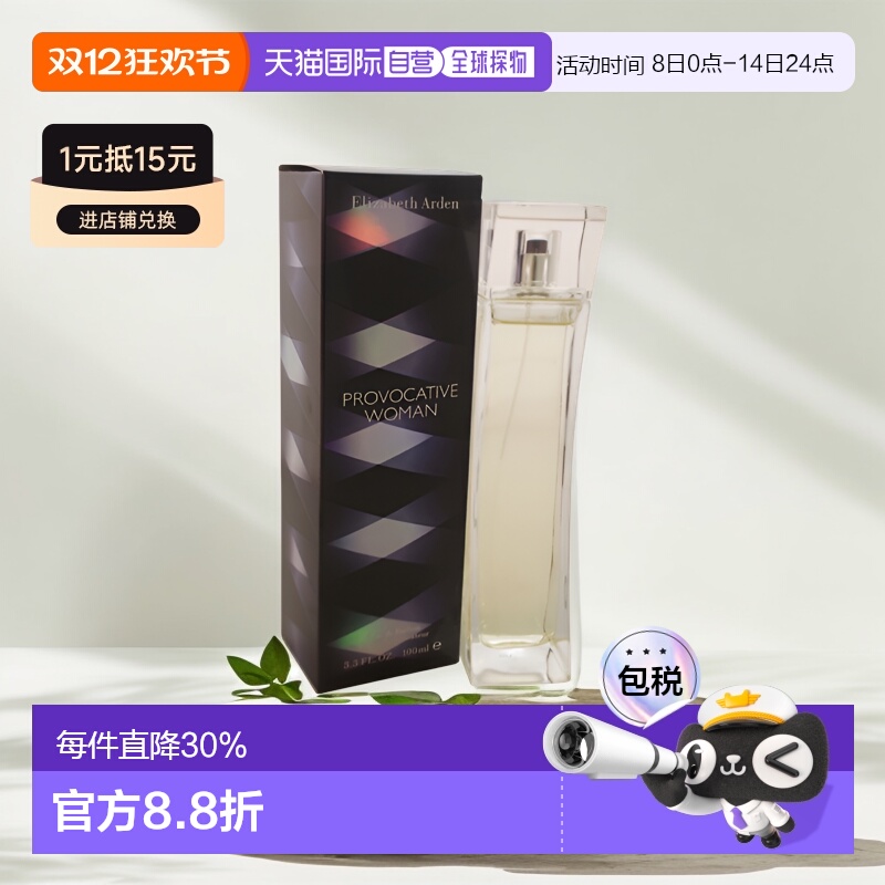 伊丽莎白雅顿挑逗女士香水持久