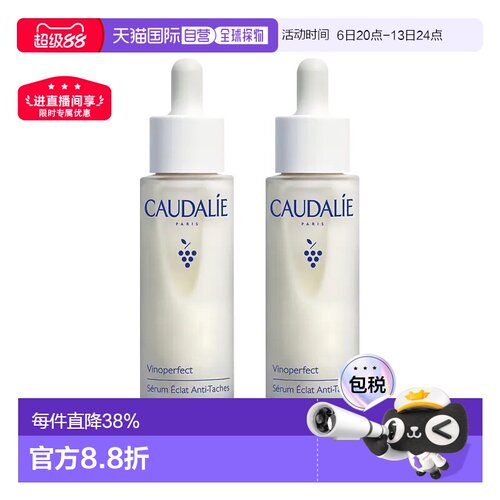 欧洲直邮Caudalie欧缇丽臻美焕白小奶瓶精华液50ml2瓶 告白正品