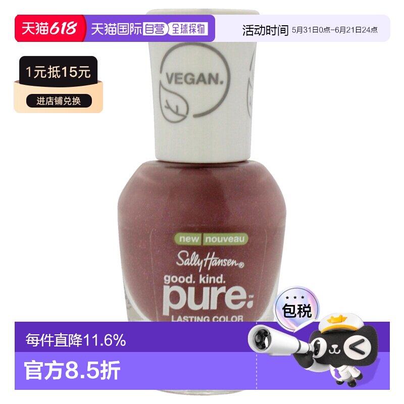 美国直邮Sally Hansen善良好物纯素系列 - 345 烟熏石英女士正品