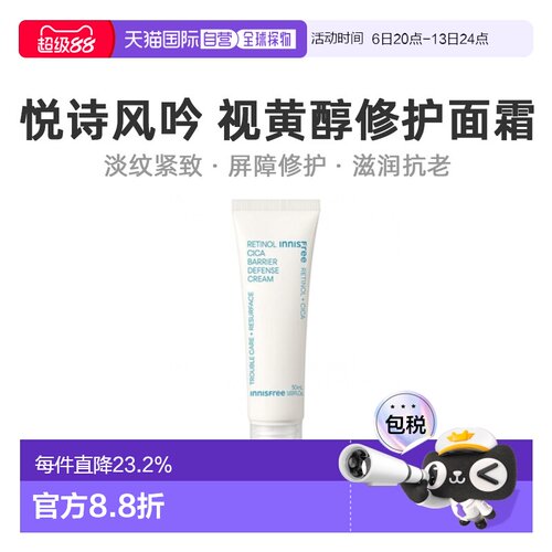 韩国直邮innisfree 悦诗风吟 视黄醇修护面霜 50ml正品