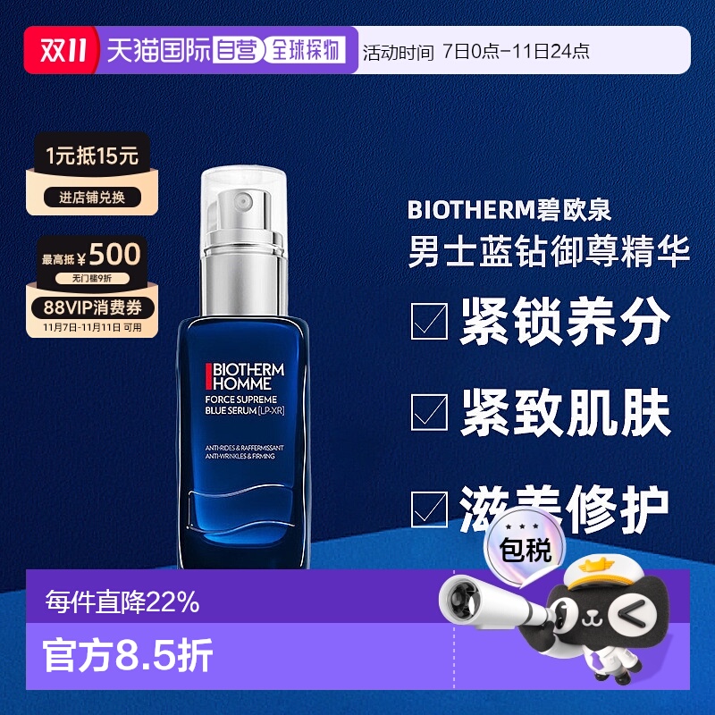 香港直邮BIOTHERM碧欧泉男士蓝钻御尊精华 60ml护肤提亮正品法国