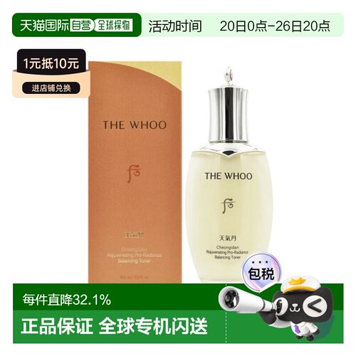 香港直邮The history of whoo后天气丹PRO光耀焕活紧颜滋养液正品
