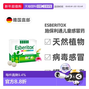 欧洲直邮德国药房Esberitox施保利通儿童感冒药90粒抗病毒流感