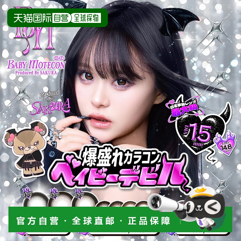 日本直邮Baby Motecon 大直径日抛美瞳 彩色隐形眼镜 10片装正品