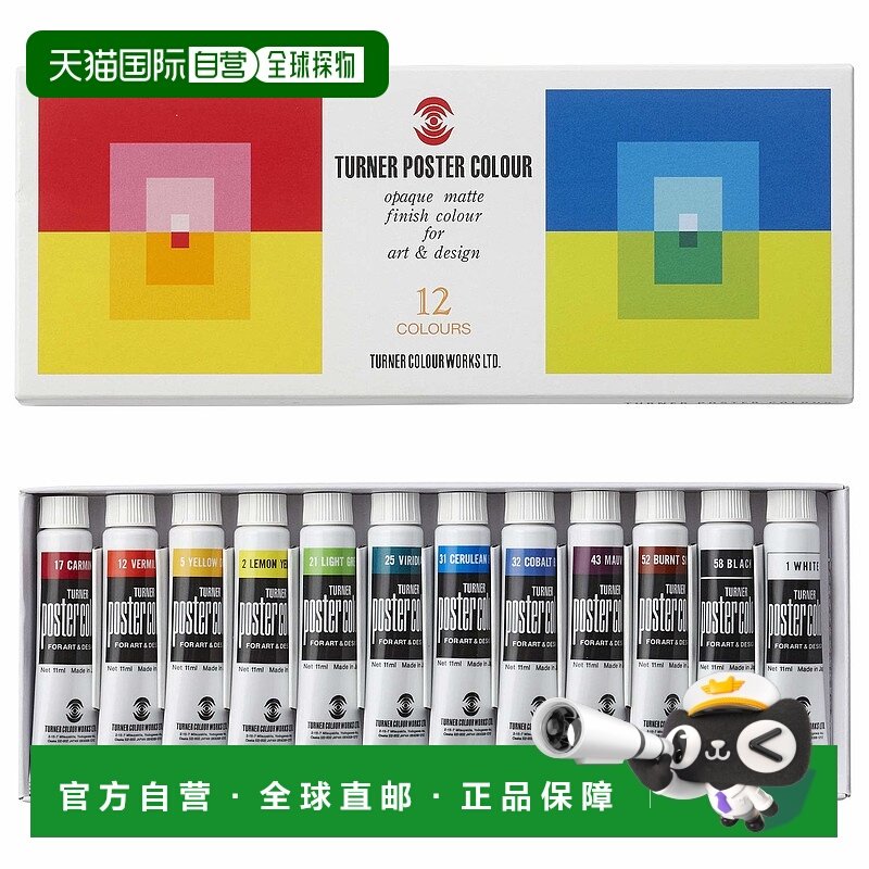 【日本直邮】Turner海报颜料 12色学校套装11ml PC12C