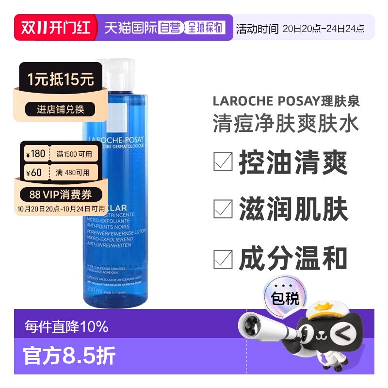 欧洲直邮理肤泉清痘净肤爽肤水200ML控油清爽滋润正品
