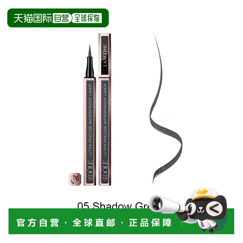 欧洲直邮Lancome兰蔻 偶像防水眼线液笔1ml 持久不晕染 #05正品