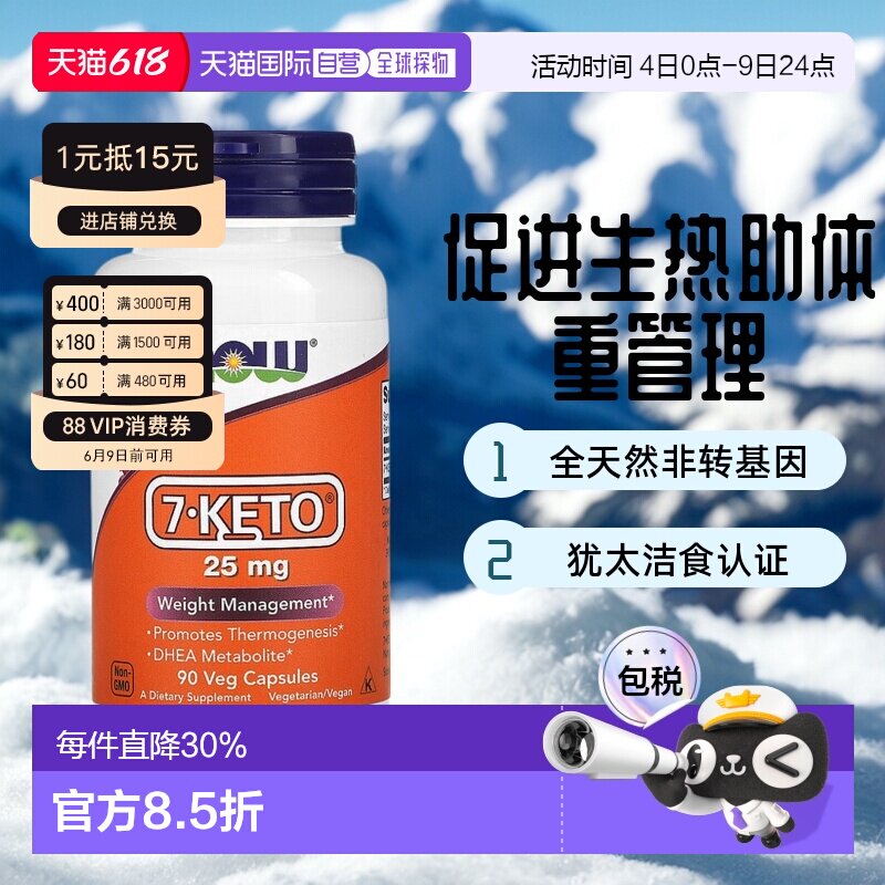 香港直发Now诺奥7KETO素食胶囊促进吸收维持功能全天然90粒