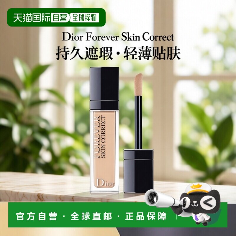 欧洲直邮Dior迪奥凝脂恒久无痕遮瑕乳11ML新款正品
