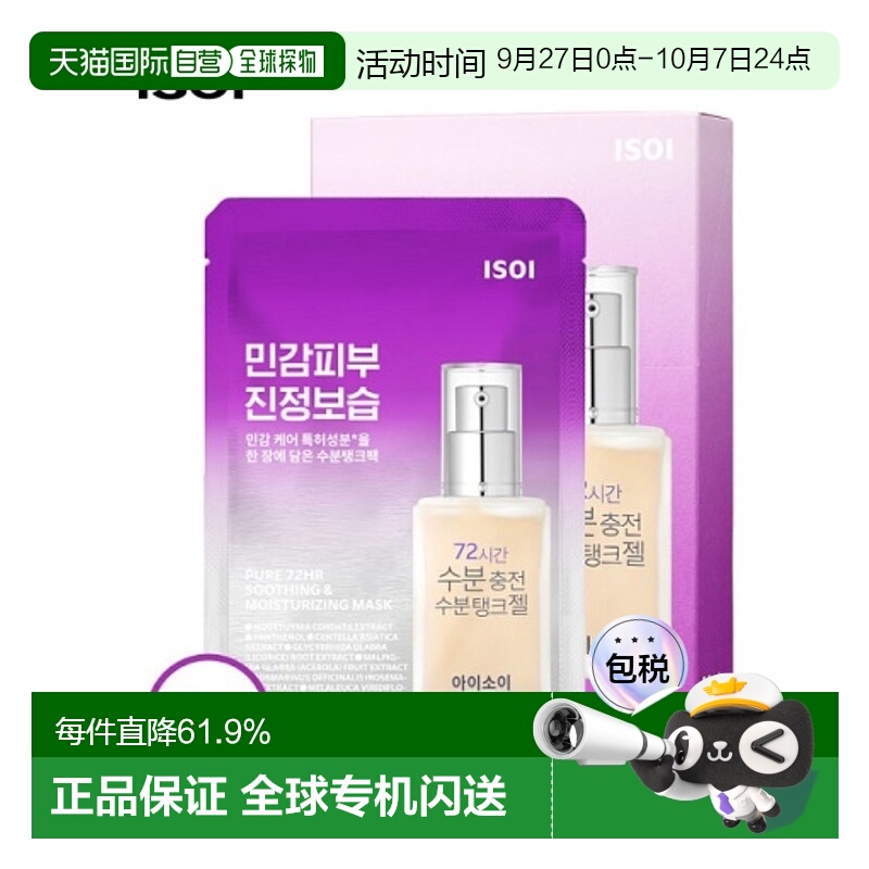 韩国直邮Isoi伊所爱舒缓面膜女款紫色深层补水保湿温和不刺激10片