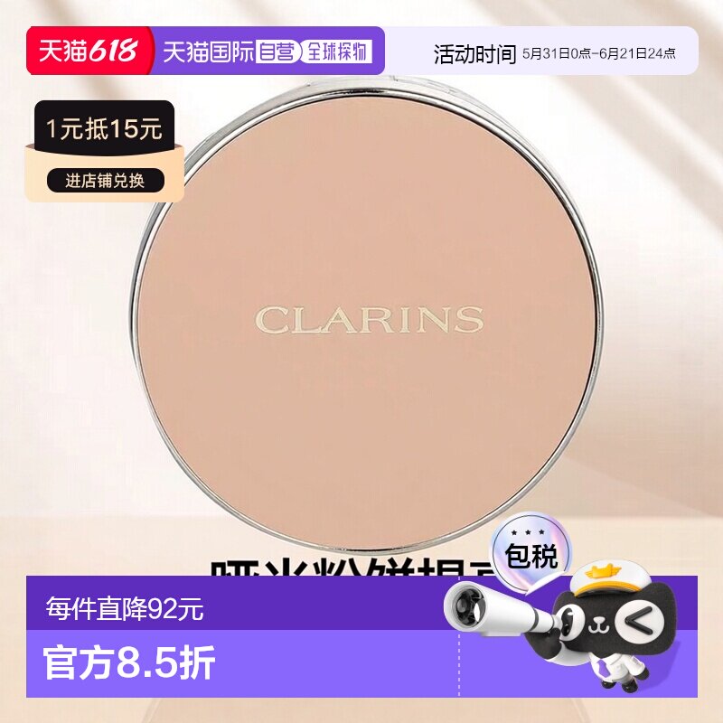 欧洲直邮Clarins娇韵诗女士粉饼哑光适合提亮长效持妆细腻自然10g