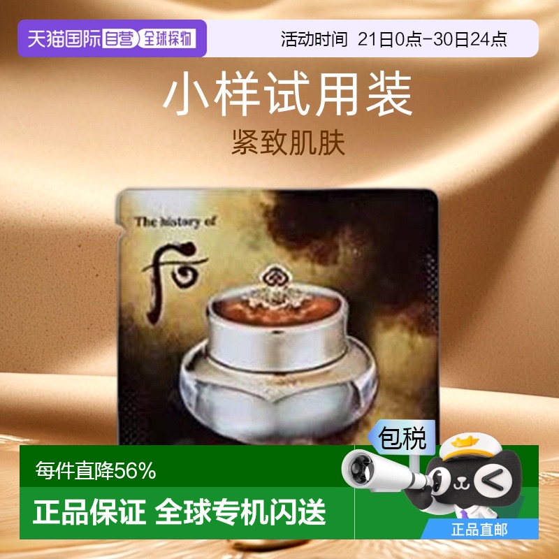 韩国直邮WHOO后天气丹面霜深层补充水分滋润小样试用装1ml*120片