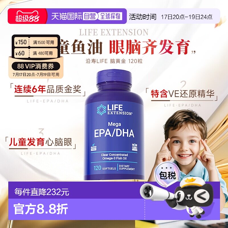 香港直邮沿寿Life Extension软胶囊EPA/DHA120粒儿童鱼油补脑大脑