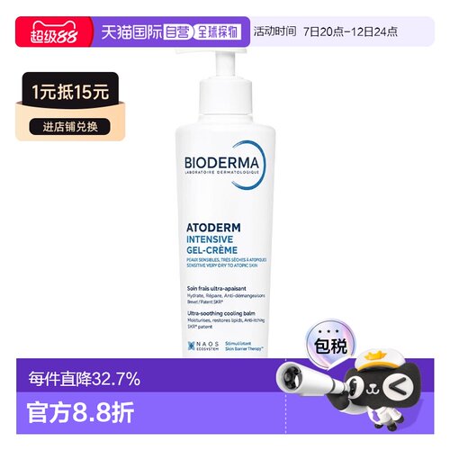 欧洲直邮Bioderma贝德玛舒缓护理凝胶霜200-500ml止痒告白正品
