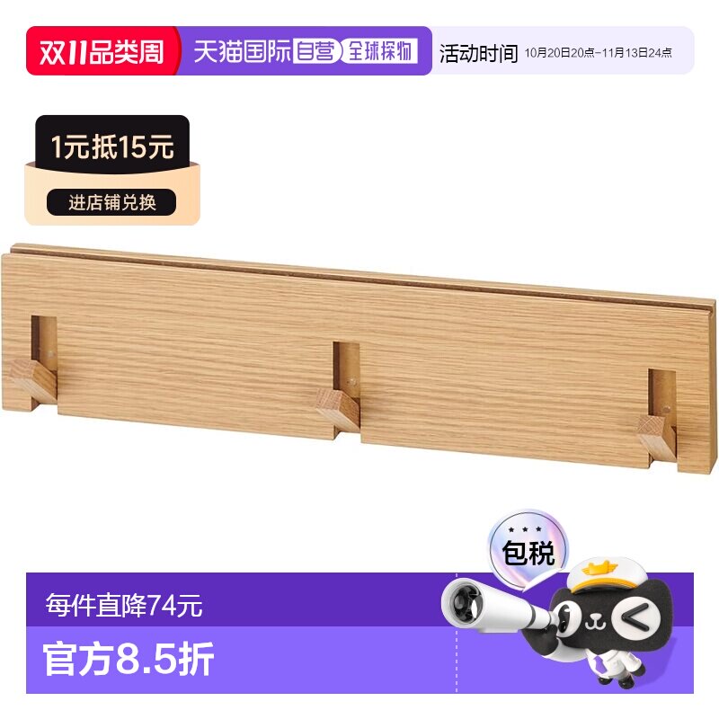 日本直邮Muji无印良品 橡木壁挂架 3钩44&times;2.5&times;10cm 4450508