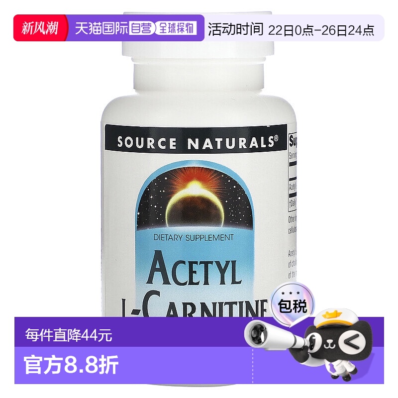 香港直发Source naturals源美乙酰左旋肉碱适合素食帮助记忆60片