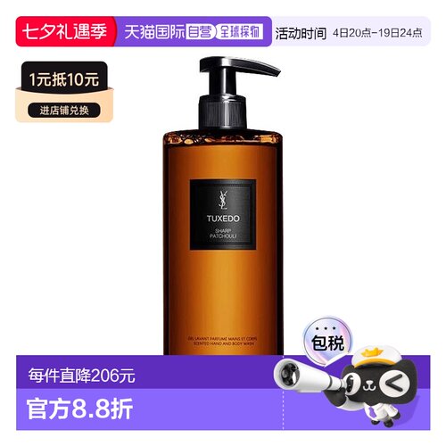 欧洲直邮YSL圣罗兰高定衣典系列香氛洗手沐浴露400ml #西装正品