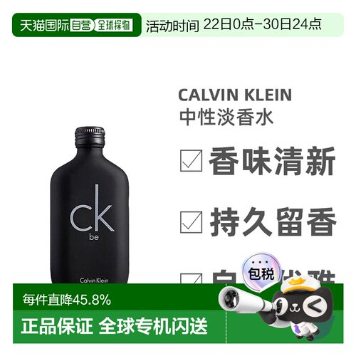 香港直邮CK BE中性淡香水100ml清新愉悦明亮持久留香芬芳扑鼻正品