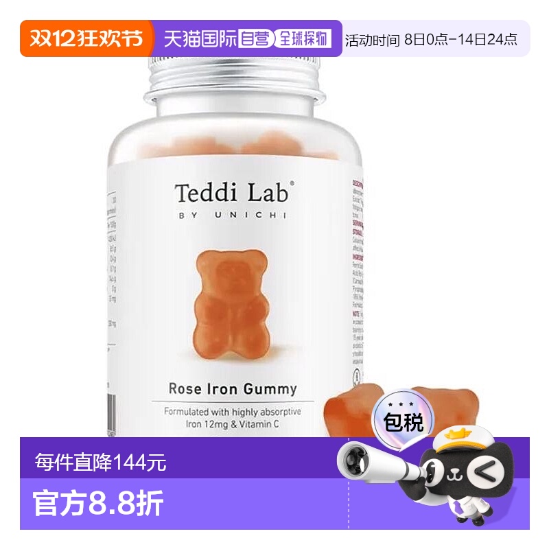 澳大利亚直邮Unichi补铁小熊软糖麦芽成人益生菌60粒效期至26.09