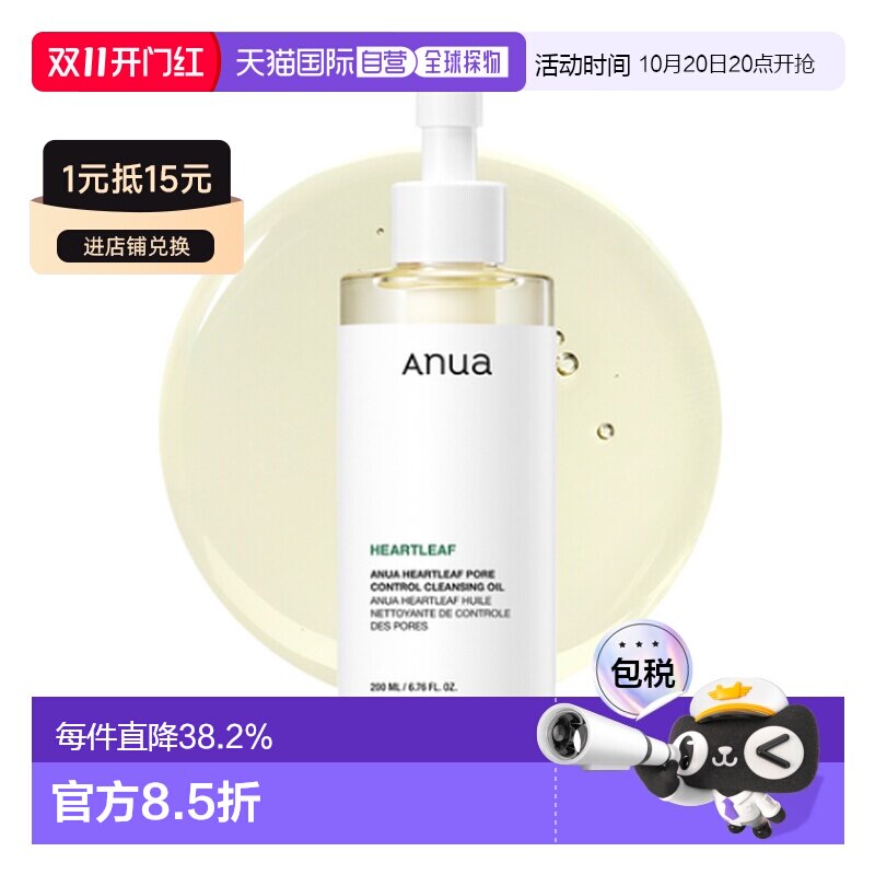 韩国直邮ANUA鱼腥草毛孔净澈深层清洁卸妆油200ml正品