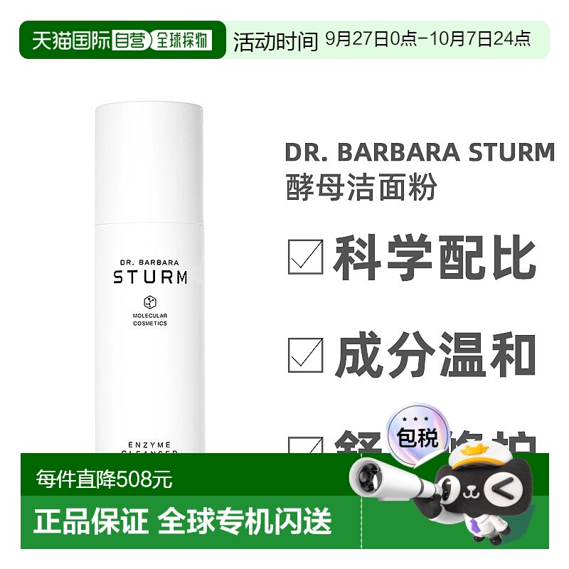 欧洲直邮Dr. Barbara Sturm酵素洁面粉舒缓清洁修护细腻75ml正品