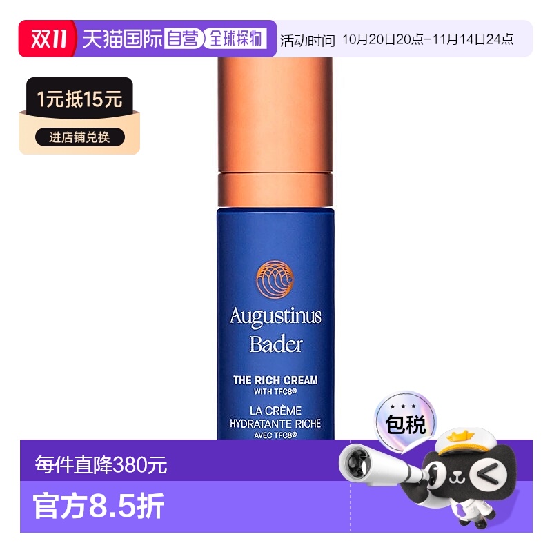 欧洲直邮Augustinus Bader奥古斯汀 巴德AB蓝钻面霜生机精华正品