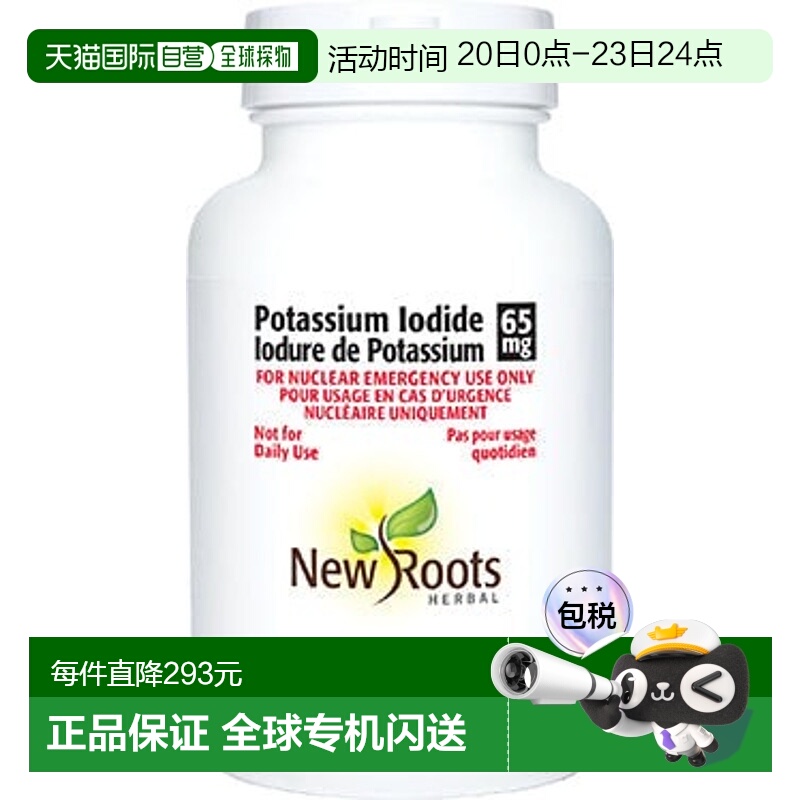 加拿大直邮New Roots 碘化钾 65 毫克（60 片）