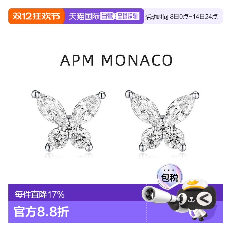 【自营】Apm MonacoLUMIERE系列女士蝴蝶耳钉银白色母亲节送妈妈