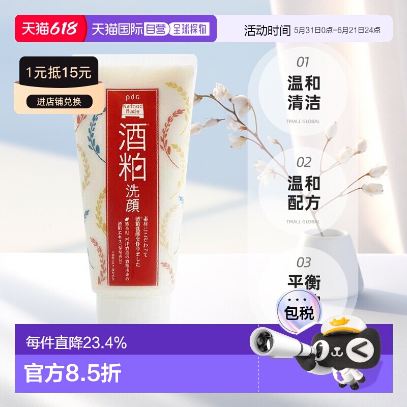 日本直邮PDC碧迪皙酒粕洗面奶170g正品