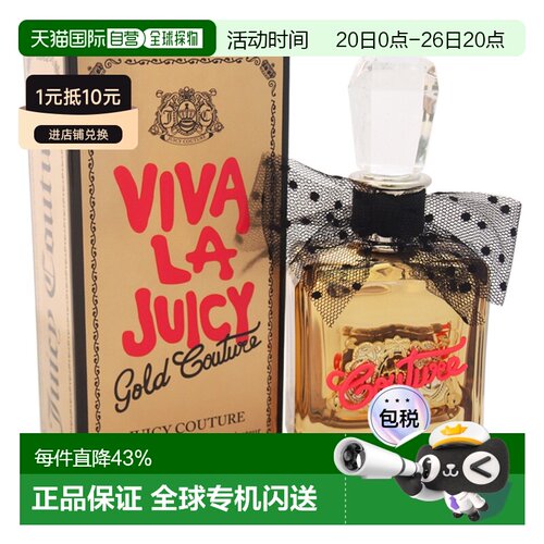 美国直邮Juicy Couture橘滋限量版女士浓香水EDP持久清香 10正品