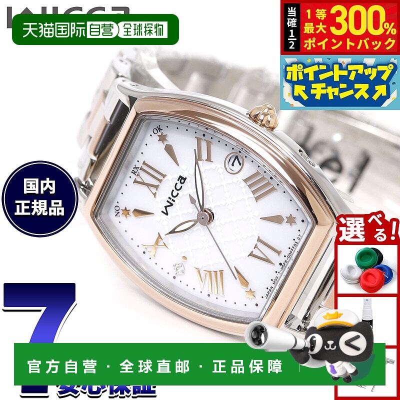 日本直邮西铁城 Wicca 太阳能科技电波表女士 KS4-031-11 内星