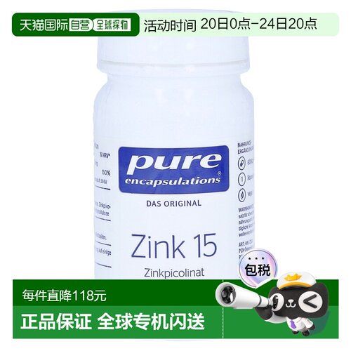 欧洲直邮雀巢倍宜pure吡啶甲酸锌15mg免疫力皮肤头发指甲60粒胶囊