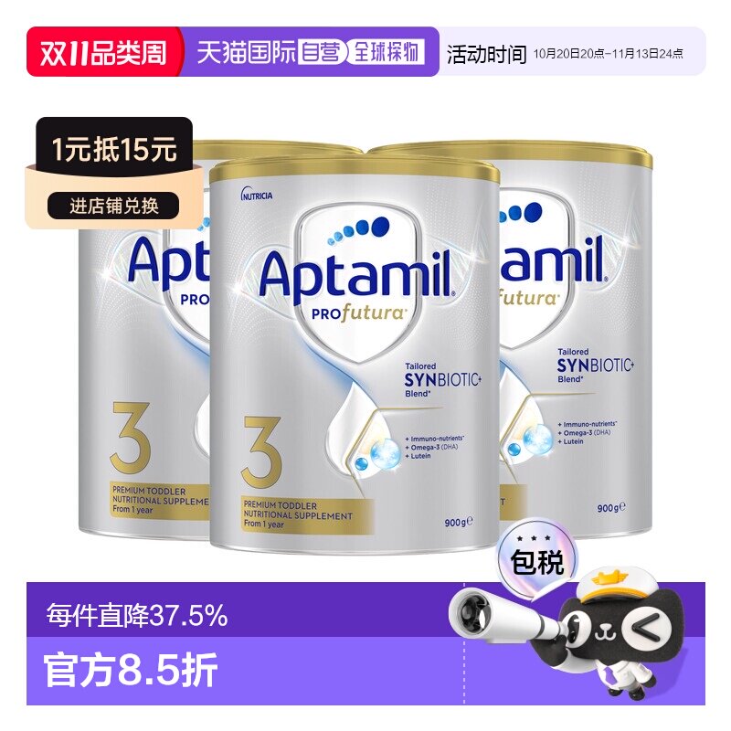 澳大利亚直邮Aptamil爱他美白金版婴幼儿奶粉1-3岁900g*3罐