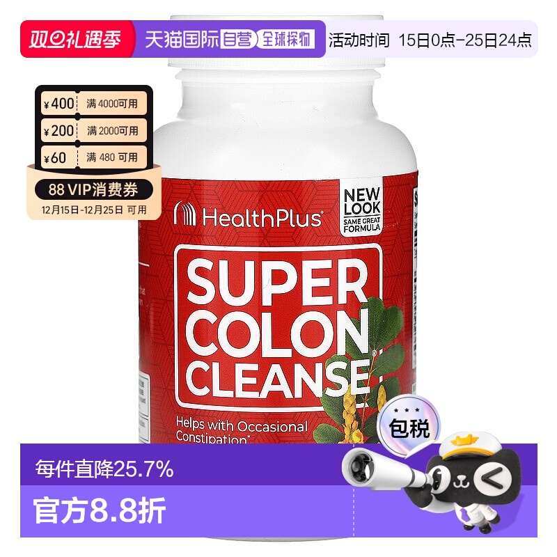 香港直发Health Plus特强结肠清洁胶囊无麸质助排便120粒