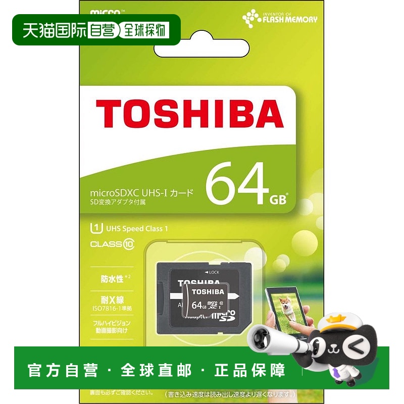 【日本直邮】TOSHIBA microSDXC卡64GB Class10 MSDAR40N64G