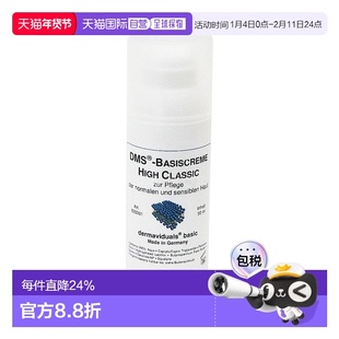 欧洲直邮DMS德美丝角质层修复滋润基础乳液敏感肌肤50ml*2瓶正品