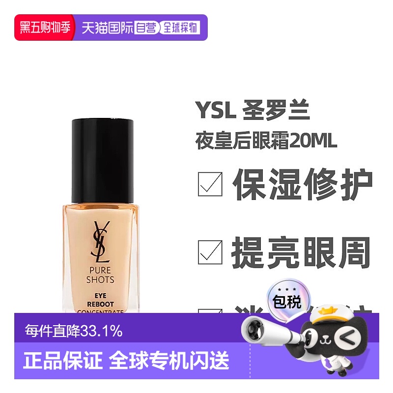香港直邮YSL 圣罗兰 夜皇后眼霜眼部精华保湿焕亮紧致20ml 正品