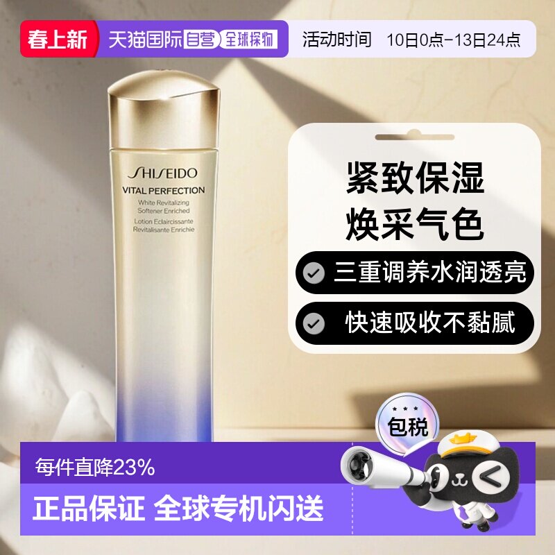 资生堂悦薇珀翡亮肤水乳清爽型滋润型100/150ml乳液正品