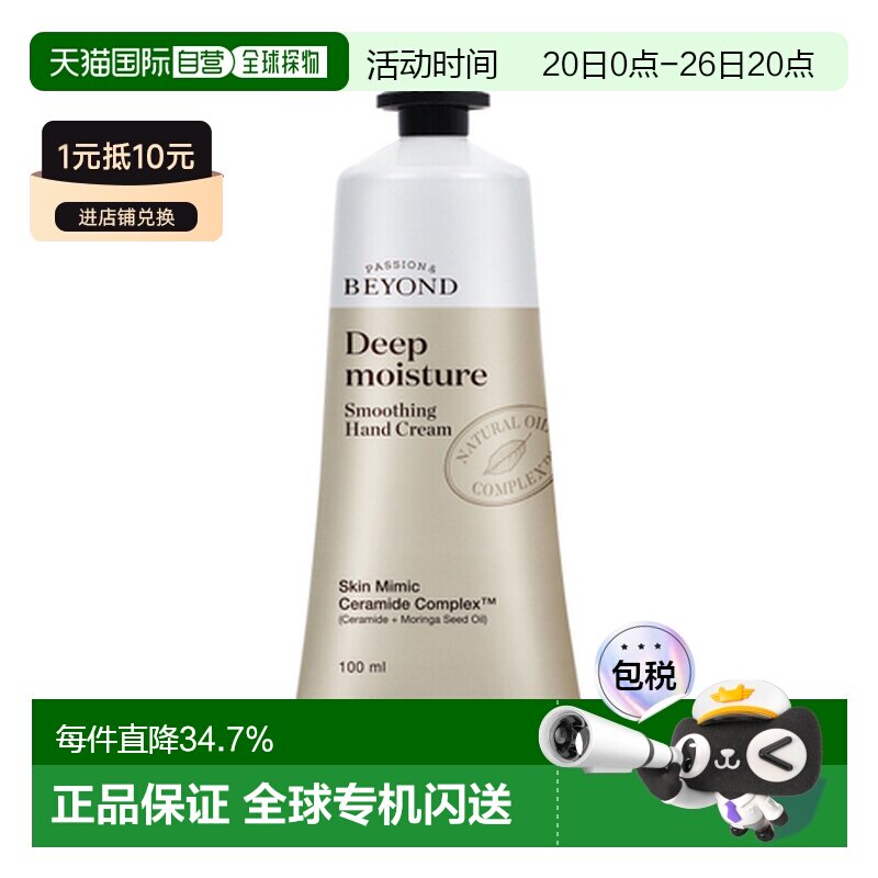 韩国直邮BEYOND 贝妍德 深层保湿柔滑护手霜 100ml 蜂蜜牛奶正品