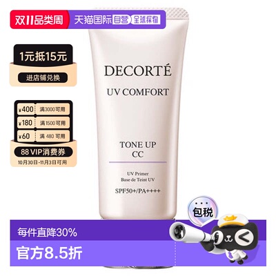 香港直邮Cosme Decorte黛珂多重亮护防晒隔离CC霜正品