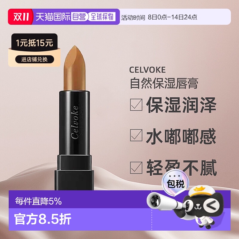 日本直邮Celvoke自然保湿唇膏10g#14 Coral滋润护唇水嘟嘟正品