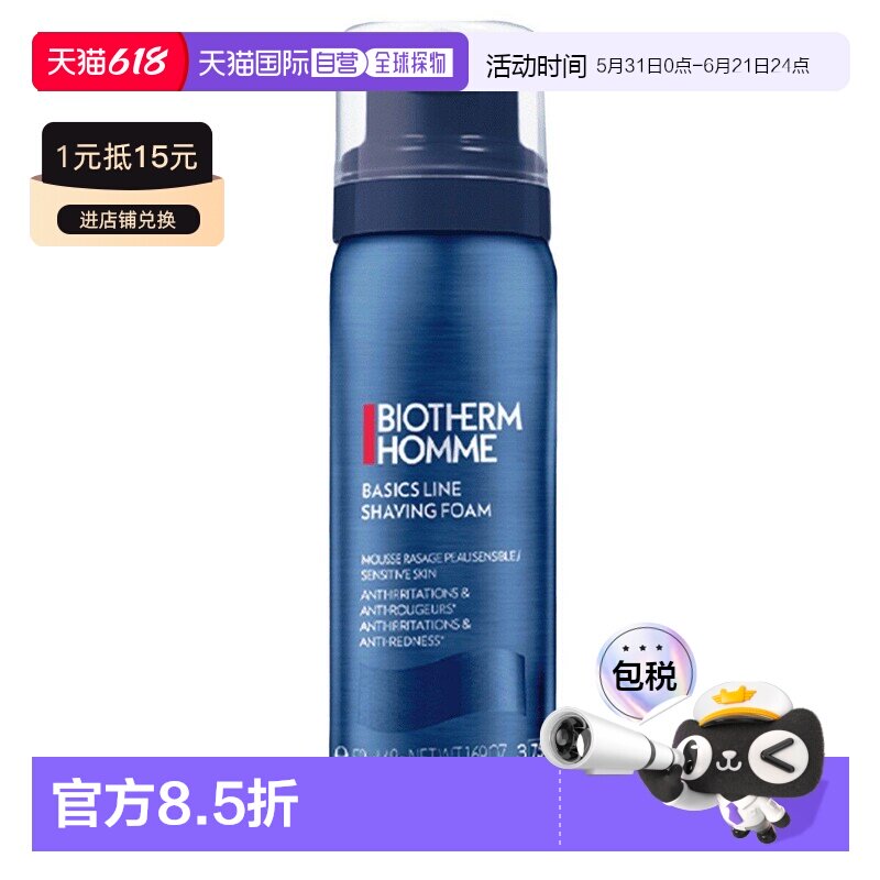 欧洲直邮Biotherm碧欧泉男士剃须慕斯50ml中样 舒缓皮肤正品