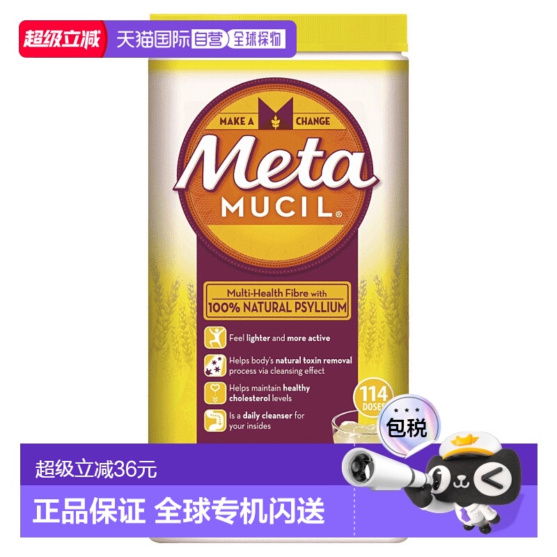 澳大利亚直邮Metamucil纤维素膳食纤维粉柠檬味科学配比673g